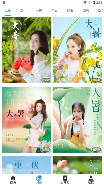 诗音修图App最新版