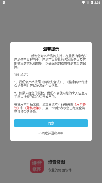 诗音修图App最新版