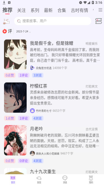 白兔阅读官方版