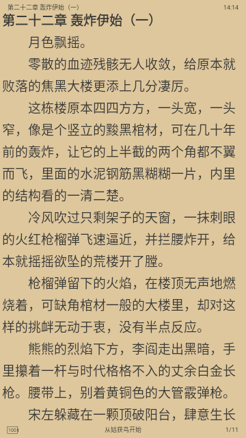葫芦小说免费版