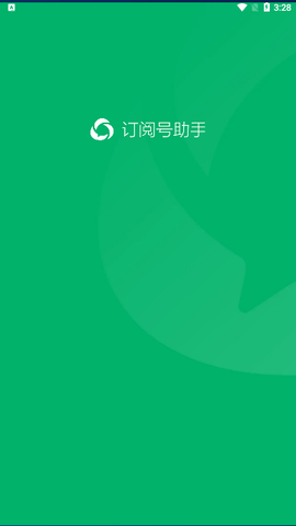 订阅号助手2025最新版