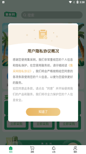 集采网App最新版