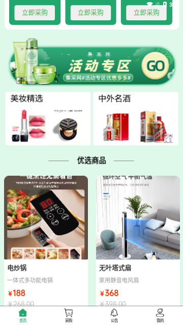 集采网App最新版