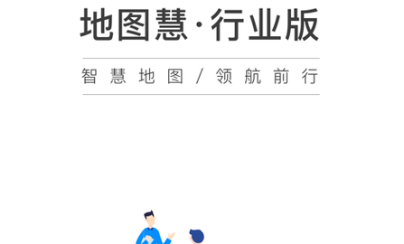 地图慧免费版