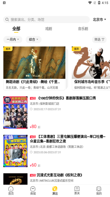 保利票务
