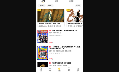 保利票务安卓版