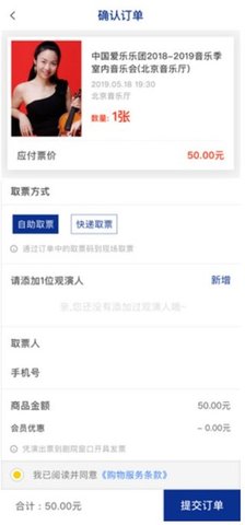 保利票务安卓版