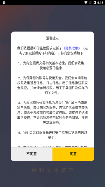 保利票务