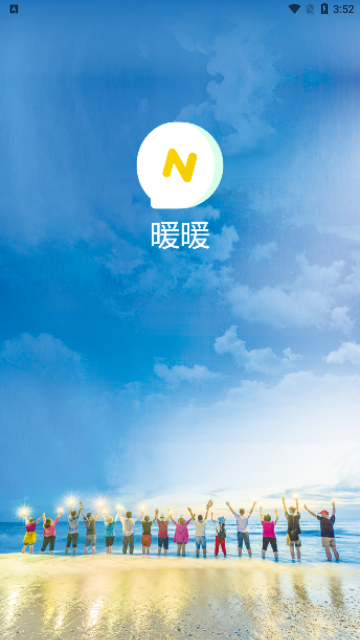 暖暖社交最新版