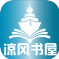 凉风书屋永久会员版