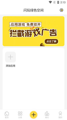闪玩助手免广告版