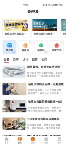 软装图库App安卓版