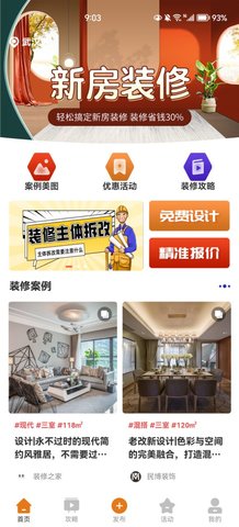 软装图库App安卓版