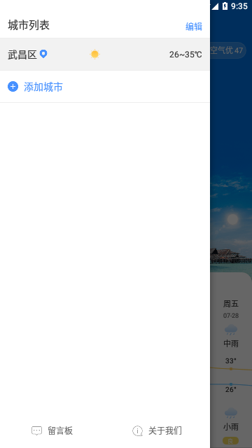蜻蜓天气预报官方版下载