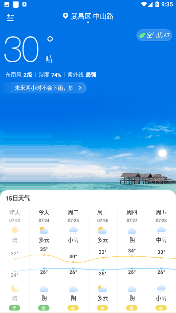 蜻蜓天气预报官方版下载