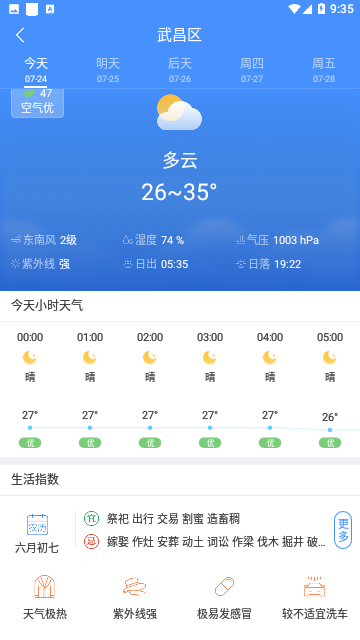 蜻蜓天气预报官方版下载