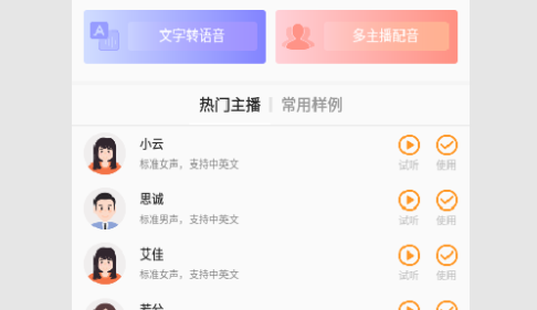 金舟配音助手免内购版