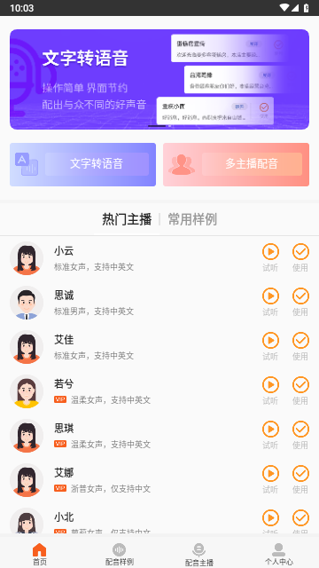 金舟配音助手免内购版