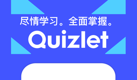 Quizlet手机版