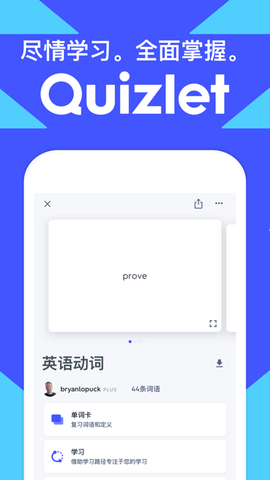 Quizlet手机版