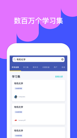 Quizlet手机版