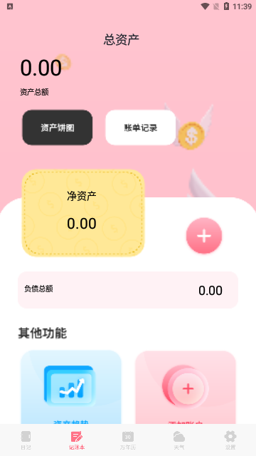 千本手账管家App