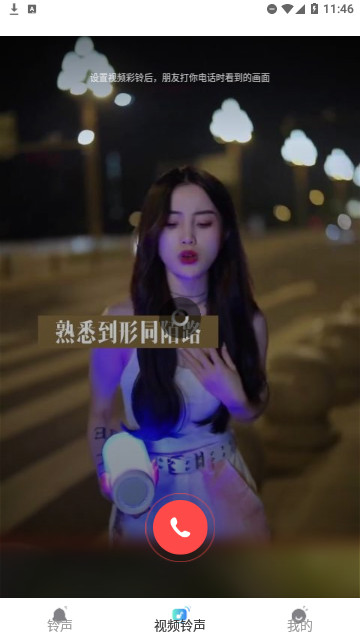 酷秀铃声app官方版