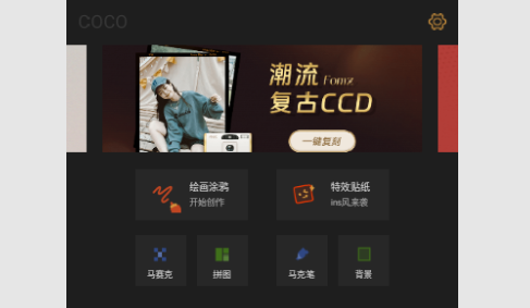 可可修图App清爽版