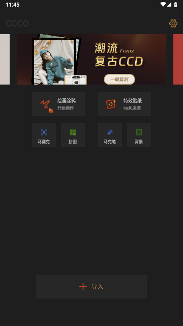 可可修图App清爽版