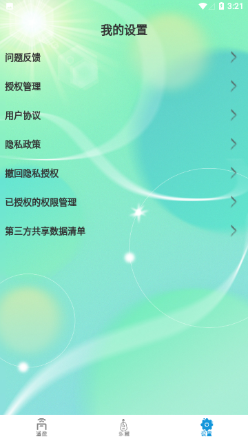 万通全能电视遥控器