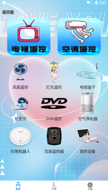 万通全能电视遥控器免费版