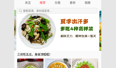 美食天下菜谱大全手机版