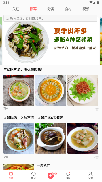 美食天下菜谱大全手机版