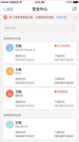 天翼云电脑APP苹果版