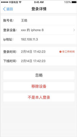 天翼云电脑APP苹果版