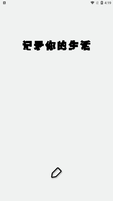 笔记记录本App安卓版
