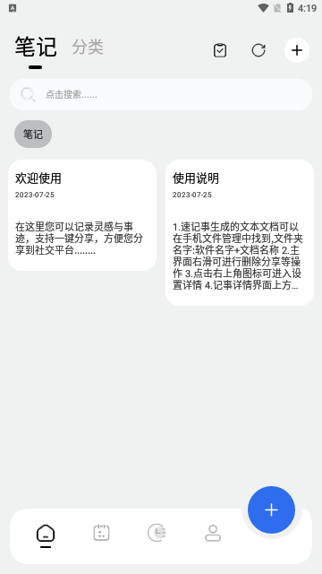 笔记记录本App安卓版