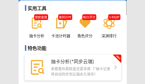 提瓦特小助手最新版2024