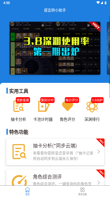 提瓦特小助手