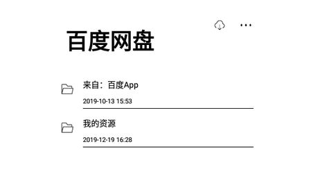 百度网盘墨案版2023最新版