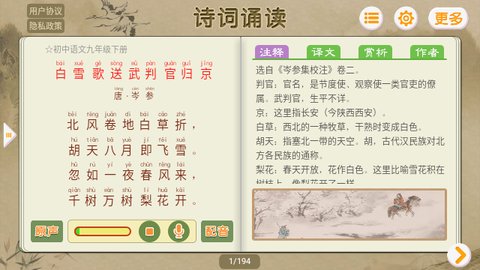 诗词诵读App手机版
