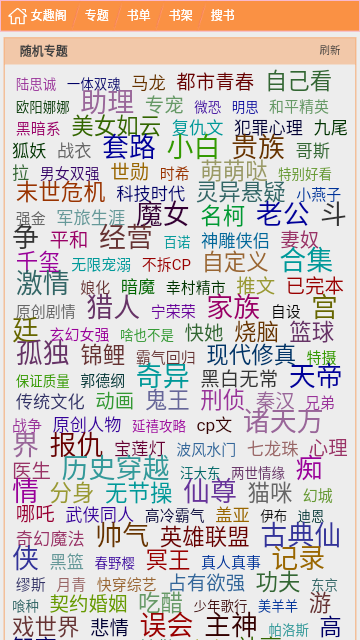 女趣阁去广告版