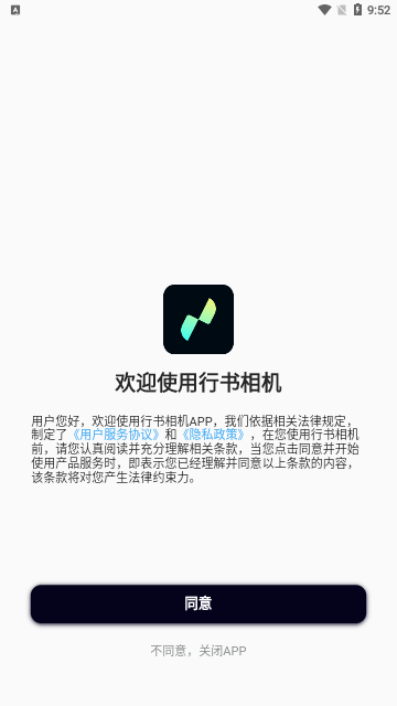 行书相机App安卓版