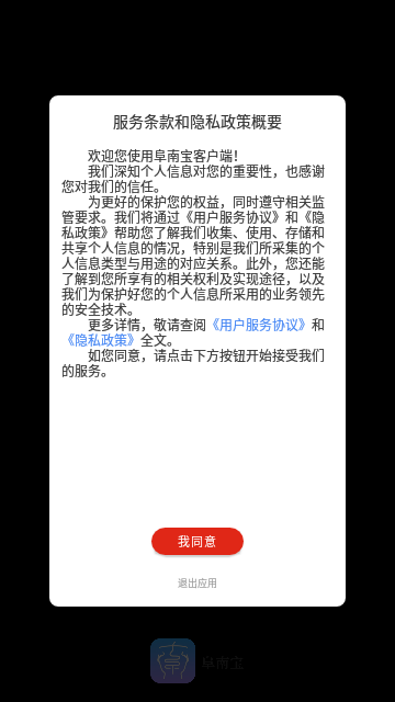 阜南宝App官方版