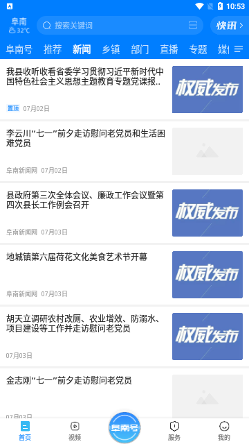 阜南宝App