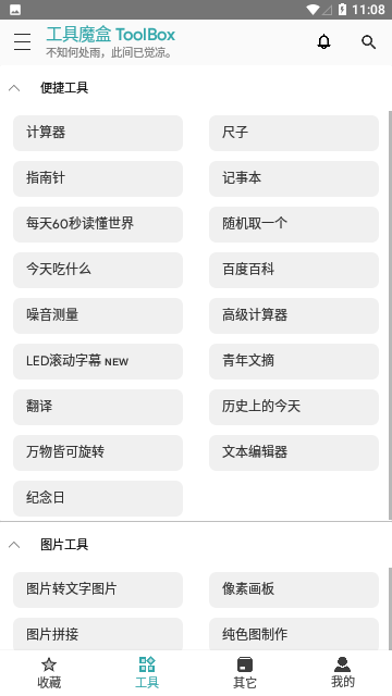 工具魔盒