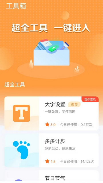 多宝工具箱免费版