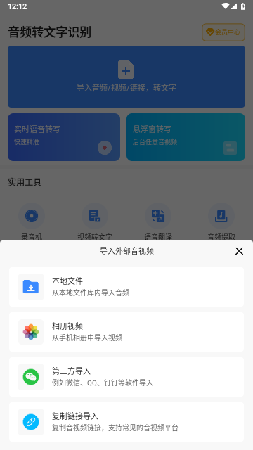 音频转文字识别免费版