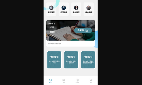 终身教育平台云App官方版