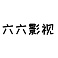 六六影视2023最新版